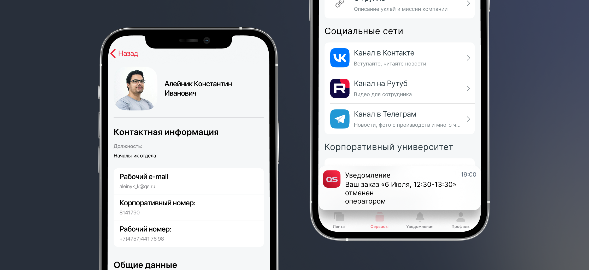 Мобильный интранет